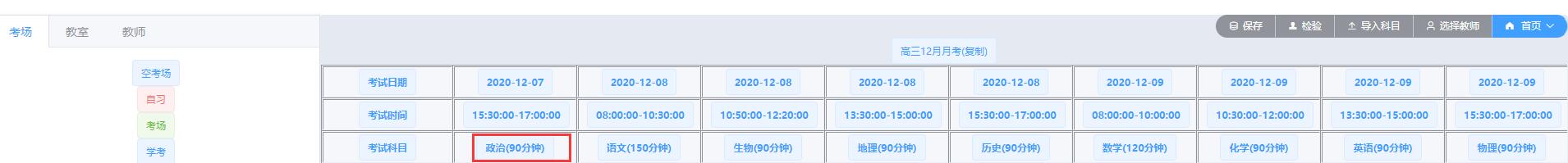 排除教师示意图