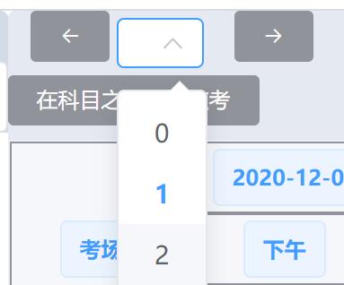 历史的排监考记录