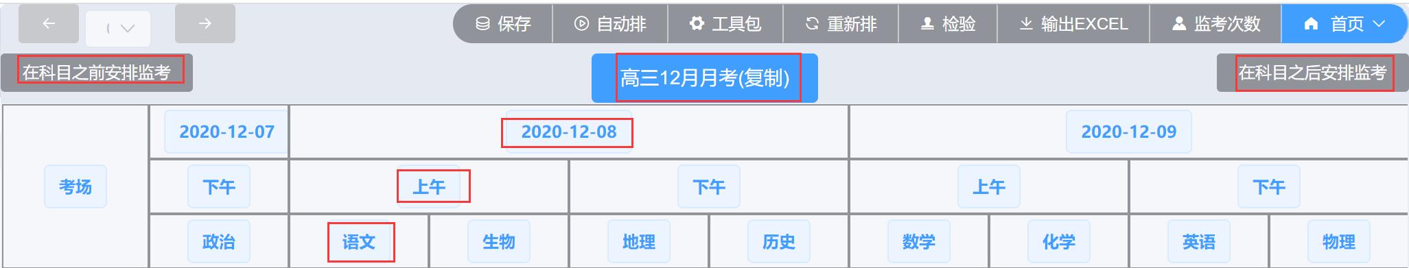 可以安排教师的选择点